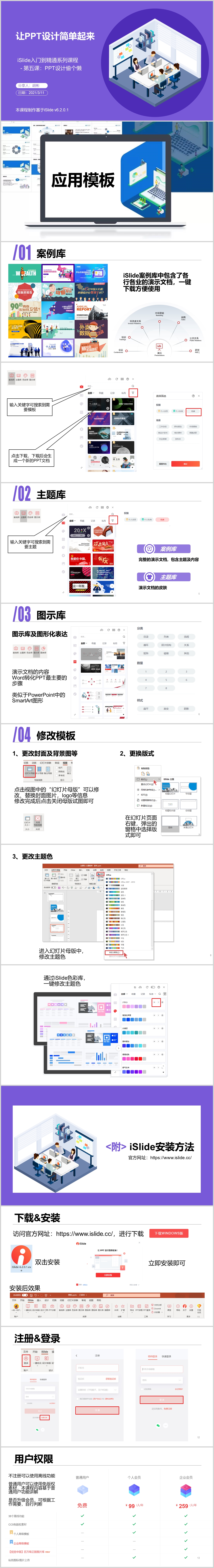 第5课-PPT设计偷个懒应用模板
